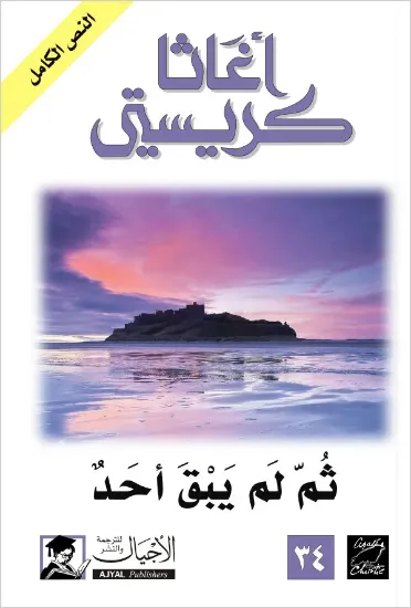 صورة ثم لم يبق أحد